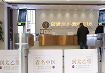 南京太乙堂中医院医院环境