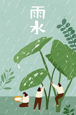 【节气养生 | 雨水】——冰雪融化，宜调脾胃