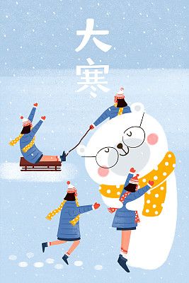 大寒