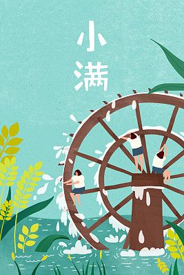 【节气养生 | 小满】——素食为主,平肝生津