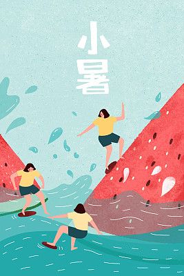 【节气养生 | 小署】——勤喝水重利湿，适度活动益身心