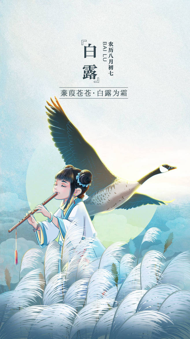 【节气养生 | 白露】——添衣适度，防躁进补