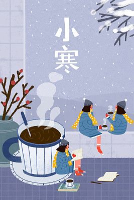 小寒