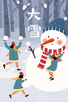 大雪