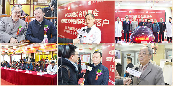 中国抗癌协会康复会中医临床基地活动锦集