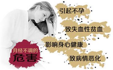 月经不调危害有哪些