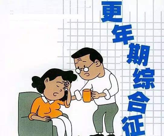 什么是更年期综合症?女性更年期有哪些临床表现？