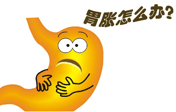 胃不好，经常胃胀气怎么回事?